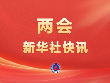 必一体育-两会新华社快讯：政府工作报告提出，加快重塑足球青训体系